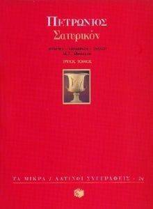 ΣΑΤΥΡΙΚΟΝ ΤΟΜΟΣ Γ ΣΑΤΥΡΙΚΟΝ ΤΟΜΟΣ Γ