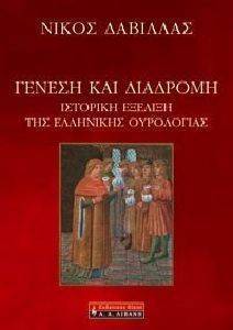 ΓΕΝΕΣΗ ΚΑΙ ΔΙΑΔΡΟΜΗ ΓΕΝΕΣΗ ΚΑΙ ΔΙΑΔΡΟΜΗ