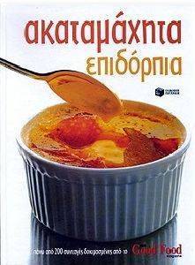ΑΚΑΤΑΜΑΧΗΤΑ ΕΠΙΔΟΡΠΙΑ ΑΚΑΤΑΜΑΧΗΤΑ ΕΠΙΔΟΡΠΙΑ