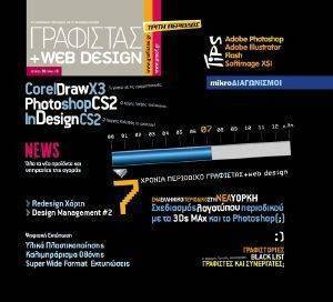 ΓΡΑΦΙΣΤΑΣ+WEB DESIGN ΤΕΥΧΟΣ 38 ΓΡΑΦΙΣΤΑΣ+WEB DESIGN ΤΕΥΧΟΣ 38