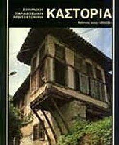 ΚΑΣΤΟΡΙΑ (ΑΓΓΛΙΚΑ) ΚΑΣΤΟΡΙΑ (ΑΓΓΛΙΚΑ)