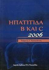 ΗΠΑΤΙΤΙΔΑ Β ΚΑΙ C 2006 ΗΠΑΤΙΤΙΔΑ Β ΚΑΙ C 2006