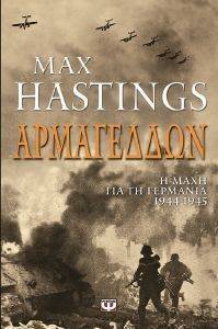 ΑΡΜΑΓΕΔΔΩΝ ΑΡΜΑΓΕΔΔΩΝ