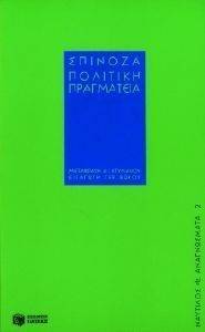 ΠΟΛΙΤΙΚΗ ΠΡΑΓΜΑΤΕΙΑ ΠΟΛΙΤΙΚΗ ΠΡΑΓΜΑΤΕΙΑ