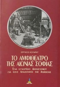 ΤΟ ΑΜΦΙΘΕΑΤΡΟ ΤΗΣ ΑΙΩΝΙΑΣ ΣΟΦΙΑΣ ΤΟ ΑΜΦΙΘΕΑΤΡΟ ΤΗΣ ΑΙΩΝΙΑΣ ΣΟΦΙΑΣ