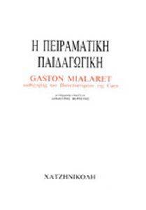 ΠΕΙΡΑΜΑΤΙΚΗ ΠΑΙΔΑΓΩΓΙΚΗ ΠΕΙΡΑΜΑΤΙΚΗ ΠΑΙΔΑΓΩΓΙΚΗ