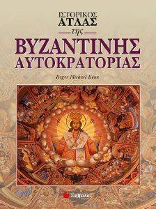 ΙΣΤΟΡΙΚΟΣ ΑΤΛΑΣ ΤΗΣ ΒΥΖΑΝΤΙΝΗΣ ΑΥΤΟΚΡΑΤΟΡΙΑΣ ΙΣΤΟΡΙΚΟΣ ΑΤΛΑΣ ΤΗΣ ΒΥΖΑΝΤΙΝΗΣ ΑΥΤΟΚΡΑΤΟΡΙΑΣ