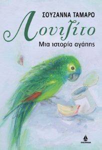 ΛΟΥΙΖΙΤΟ 108005634