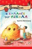 Η ΣΥΛΛΟΓΗ ΤΟΥ ΝΙΚΟΛΑ Η ΣΥΛΛΟΓΗ ΤΟΥ ΝΙΚΟΛΑ
