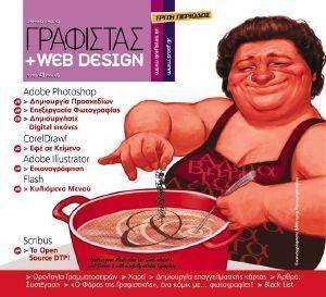 ΓΡΑΦΙΣΤΑΣ+WEB DESIGN ΤΕΥΧΟΣ 41 ΓΡΑΦΙΣΤΑΣ+WEB DESIGN ΤΕΥΧΟΣ 41