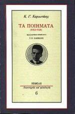 ΤΑ ΠΟΙΗΜΑΤΑ 1913-1928 ΤΑ ΠΟΙΗΜΑΤΑ 1913-1928