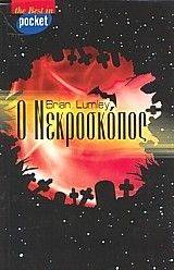 Ο ΝΕΚΡΟΣΚΟΠΟΣ (POCKET) Ο ΝΕΚΡΟΣΚΟΠΟΣ (POCKET)