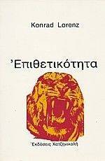 ΕΠΙΘΕΤΙΚΟΤΗΤΑ ΕΠΙΘΕΤΙΚΟΤΗΤΑ
