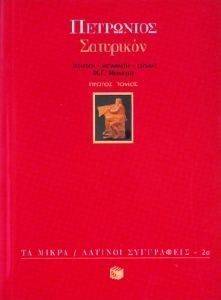 ΣΑΤΥΡΙΚΟΝ ΤΟΜΟΣ Α ΣΑΤΥΡΙΚΟΝ ΤΟΜΟΣ Α