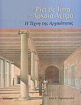 Ο PIET DE JONG ΚΑΙ Η ΑΡΧΑΙΑ ΑΓΟΡΑ Ο PIET DE JONG ΚΑΙ Η ΑΡΧΑΙΑ ΑΓΟΡΑ