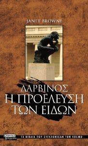 ΔΑΡΒΙΝΟΣ Η ΠΡΟΕΛΕΥΣΗ ΤΩΝ ΕΙΔΩΝ ΔΑΡΒΙΝΟΣ Η ΠΡΟΕΛΕΥΣΗ ΤΩΝ ΕΙΔΩΝ
