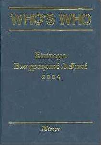 WHO\'S WHO ������� ���������� ������ 2004