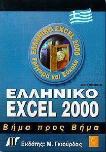  EXCEL 2000   