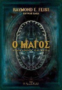 Ο ΜΑΓΟΣ ΙΙ Η ΩΡΙΜΟΤΗΤΑ Ο ΜΑΓΟΣ ΙΙ Η ΩΡΙΜΟΤΗΤΑ