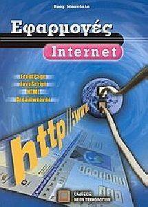  INTERNET