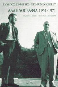 ΑΛΛΗΛΟΓΡΑΦΙΑ 1951-1971