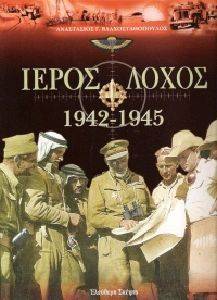 ����� ����� 1942-1945