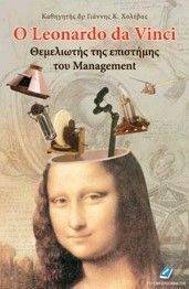 O LEONARDO DA VINCI - ���������� ��� ��������� ��� MANAGEMENT