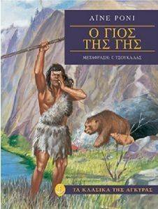 Ο ΓΙΟΣ ΤΗΣ ΓΗΣ Ο ΓΙΟΣ ΤΗΣ ΓΗΣ