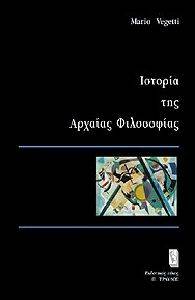 ΙΣΤΟΡΙΑ ΤΗΣ ΑΡΧΑΙΑΣ ΦΙΛΟΣΟΦΙΑΣ ΙΣΤΟΡΙΑ ΤΗΣ ΑΡΧΑΙΑΣ ΦΙΛΟΣΟΦΙΑΣ