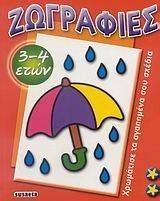 ΖΩΓΡΑΦΙΕΣ 2 ΖΩΓΡΑΦΙΕΣ 2