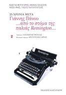 25 ������ ���� ������� ����� ��� �� ����� ��� ������ REMINGTON