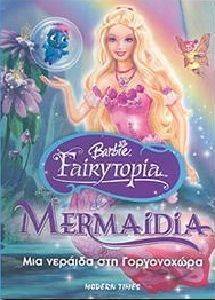 BARBIE MERMAIDIA - ΜΙΑ ΝΕΡΑΙΔΑ ΣΤΗ ΓΟΡΓΟΝΟΧΩΡΑ BARBIE MERMAIDIA - ΜΙΑ ΝΕΡΑΙΔΑ ΣΤΗ ΓΟΡΓΟΝΟΧΩΡΑ