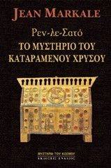 ΡΕΝ-ΛΕ-ΣΑΤΟ ΡΕΝ-ΛΕ-ΣΑΤΟ