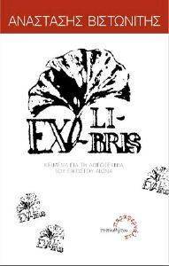 EX LIBRIS