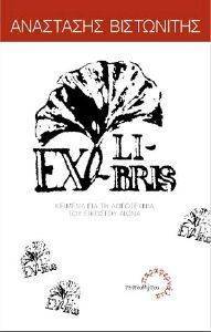 EX LIBRIS ���������� ���������