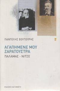 ΑΓΑΠΗΜΕΝΕ ΜΟΥ ΖΑΡΑΤΟΥΣΤΡΑ ΑΓΑΠΗΜΕΝΕ ΜΟΥ ΖΑΡΑΤΟΥΣΤΡΑ