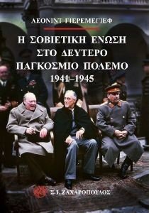       (1941-1945)