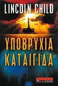 ΥΠΟΒΡΥΧΙΑ ΚΑΤΑΙΓΙΔΑ ΥΠΟΒΡΥΧΙΑ ΚΑΤΑΙΓΙΔΑ