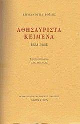 ����������� ������� 1882-1885