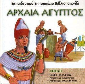 ΑΡΧΑΙΑ ΑΙΓΥΠΤΟΣ ΑΡΧΑΙΑ ΑΙΓΥΠΤΟΣ
