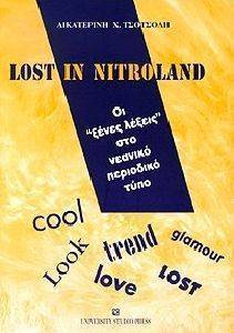 LOST IN NITROLAND ΟΙ ΞΕΝΕΣ ΛΕΞΕΙΣ ΣΤΟ ΝΕΑΝΙΚΟ ΠΕΡΙΟΔΙΚΟ ΤΥΠΟ LOST IN NITROLAND ΟΙ ΞΕΝΕΣ ΛΕΞΕΙΣ ΣΤΟ ΝΕΑΝΙΚΟ ΠΕΡΙΟΔΙΚΟ ΤΥΠΟ