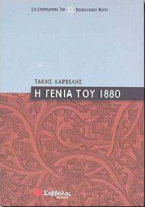 � ����� ��� 1880