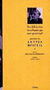 ΕΝΑ ΒΙΒΛΙΟ ΕΙΝΑΙ ΕΝΑ ΑΠΛΩΜΕΝΟ ΧΕΡΙ ΠΡΟΣ ΧΑΙΡΕΤΙΣΜΟ ΕΝΑ ΒΙΒΛΙΟ ΕΙΝΑΙ ΕΝΑ ΑΠΛΩΜΕΝΟ ΧΕΡΙ ΠΡΟΣ ΧΑΙΡΕΤΙΣΜΟ