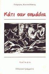 ΚΑΤΙ ΣΑΝ ΣΗΜΑΔΙΑ ΚΑΤΙ ΣΑΝ ΣΗΜΑΔΙΑ