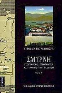 ΣΜΥΡΝΗ - ΤΟΜΟΣ Α ΣΜΥΡΝΗ - ΤΟΜΟΣ Α