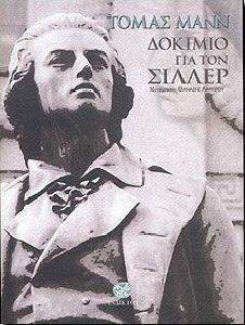 ΔΟΚΙΜΙΟ ΓΙΑ ΤΟΝ ΣΙΛΛΕΡ