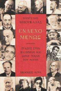 ΕΝΔΕΧΟΜΕΝΩΣ ΕΝΔΕΧΟΜΕΝΩΣ