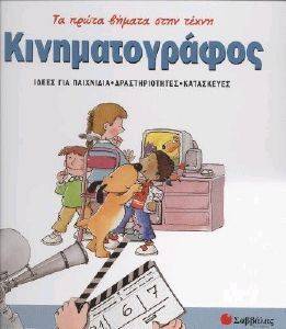 ΚΙΝΗΜΑΤΟΓΡΑΦΟΣ ΚΙΝΗΜΑΤΟΓΡΑΦΟΣ