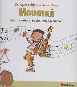 ΜΟΥΣΙΚΗ ΜΟΥΣΙΚΗ