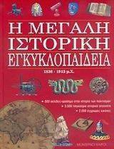 � ������ �������� ��������������-8 1836-1913 �.�.  